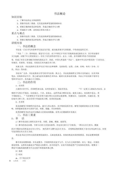 书法概论讲义