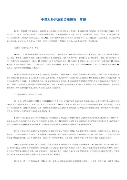 中国对外开放的历史进程