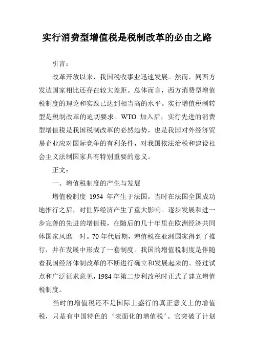 实行消费型增值税是税制改革的必由之路