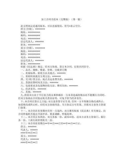 加工合同书范本完整版(精选3篇)