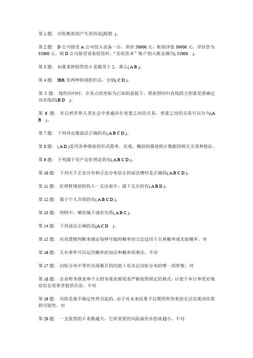 电大习题及答案——中级财务会计(二)
