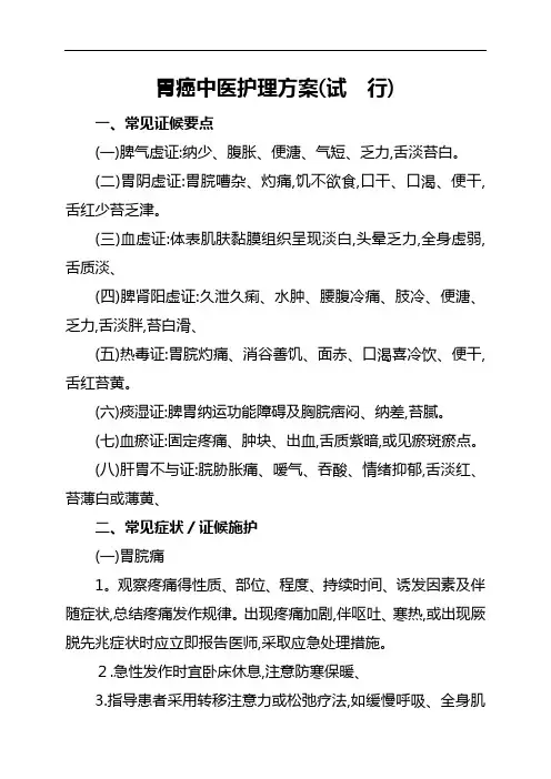 胃癌中医护理方案