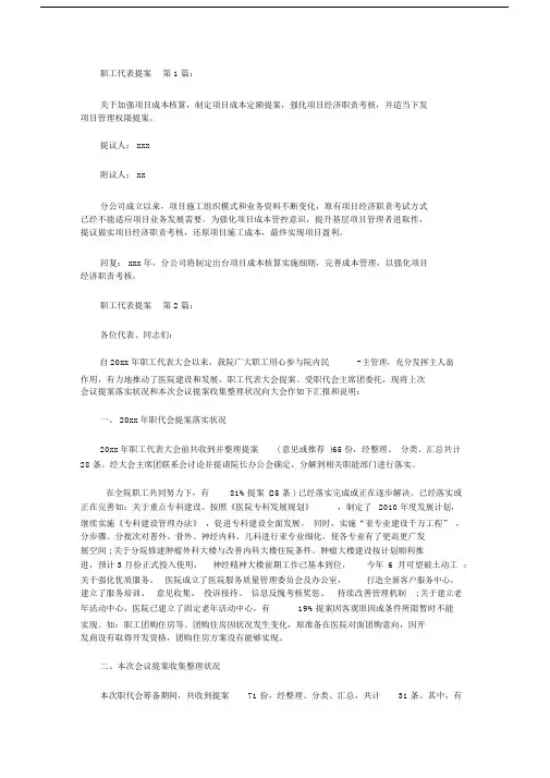 职工代表提案15篇.docx