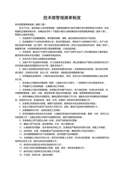 技术部管理规章制度（通用5篇）