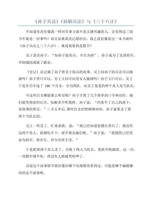 《孙子兵法》《孙膑兵法》与《三十六计》