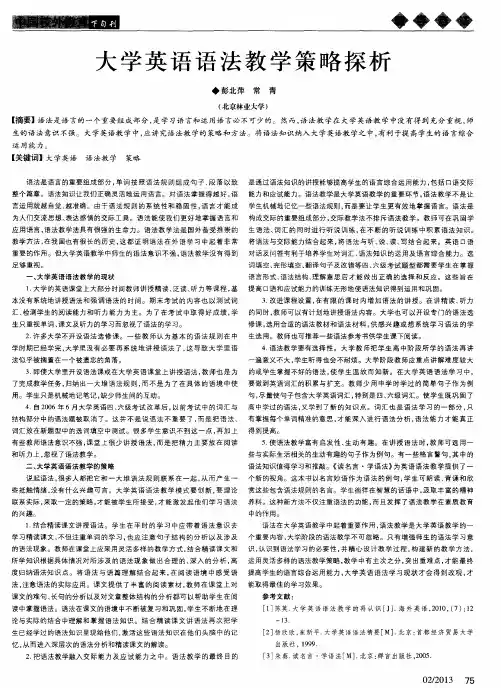 大学英语语法教学策略探析