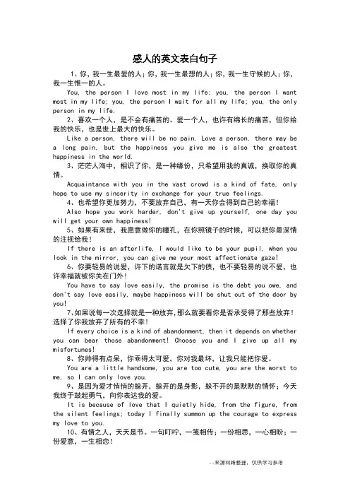 感人的英文表白句子
