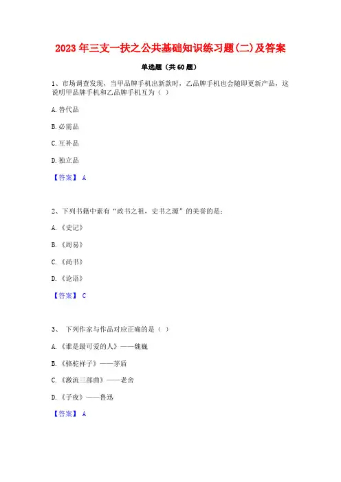 三支一扶之公基础知识练习题(二)及答案