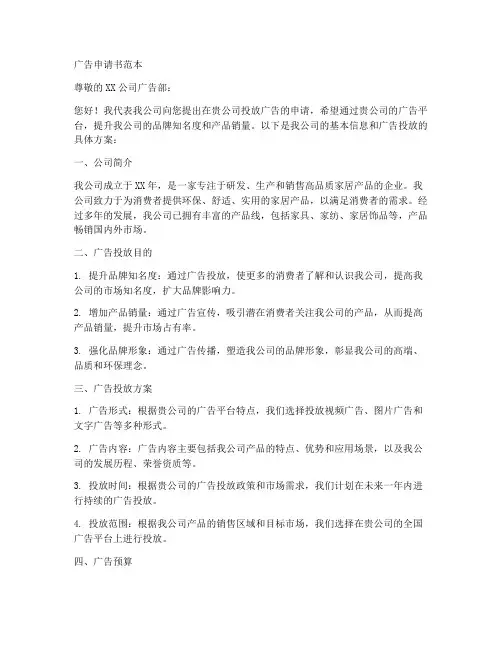 广告申请书范本