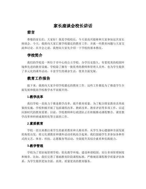 家长座谈会校长讲话