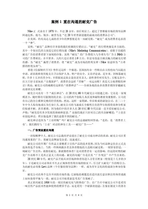 案例1重在沟通的耐克广告杨希