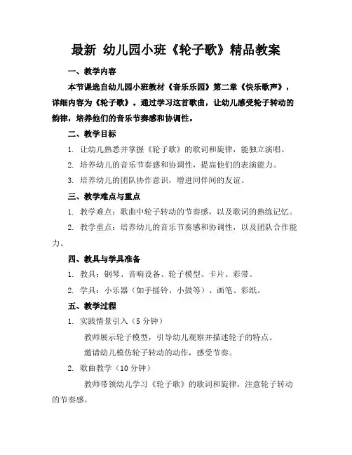 最新幼儿园小班《轮子歌》精品教案