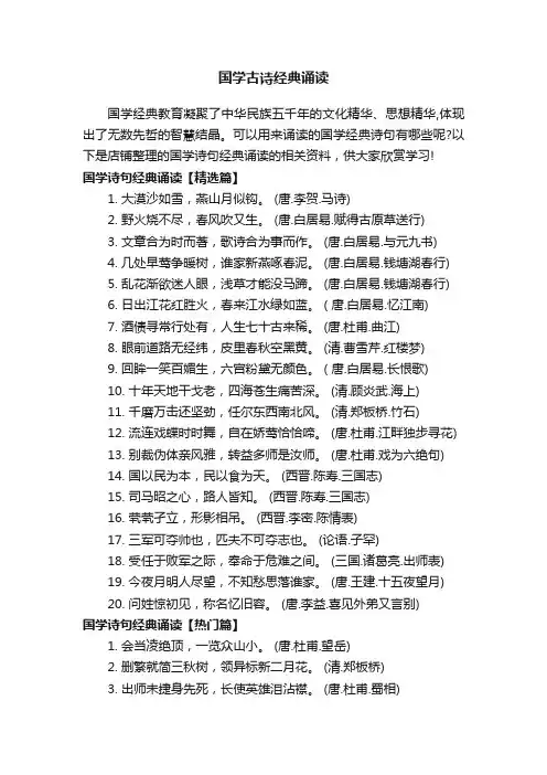 国学古诗经典诵读