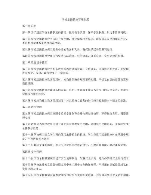 学校录播教室管理制度