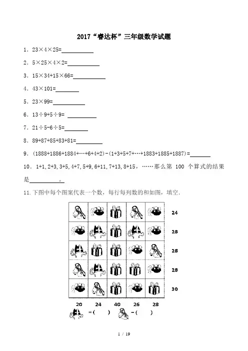 2017睿达杯三年级数学考前100题