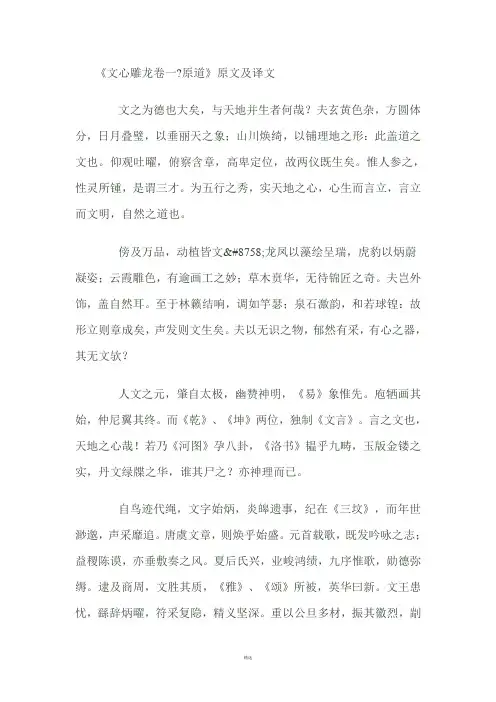 文心雕龙原道原文及翻译