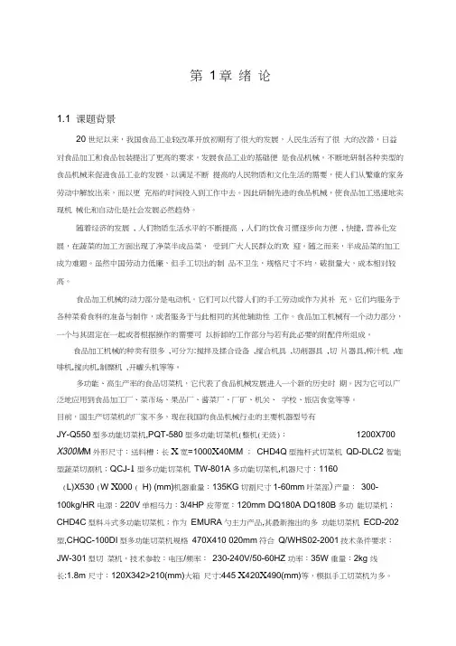 多功能切菜机设计(有图)
