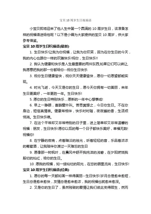宝贝10周岁生日祝福语_生日祝福语_