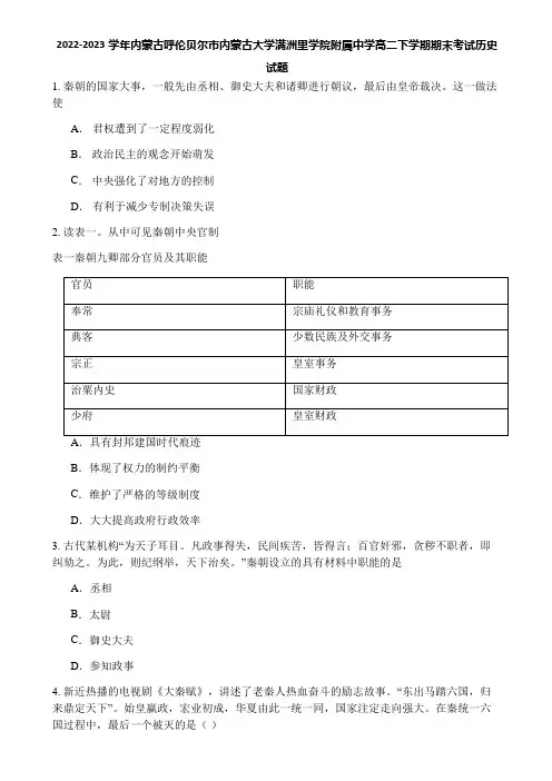 2022-2023学年内蒙古呼伦贝尔市内蒙古大学满洲里学院附属中学高二下学期期末考试历史试题
