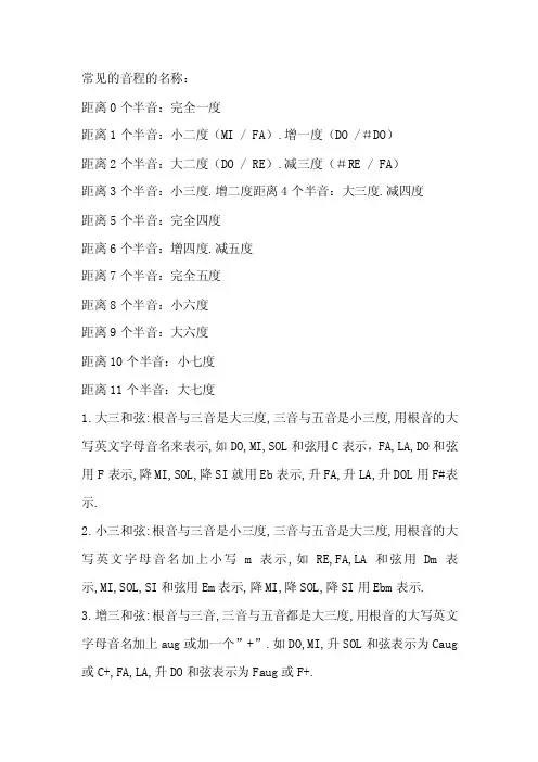 常见的音程的名称