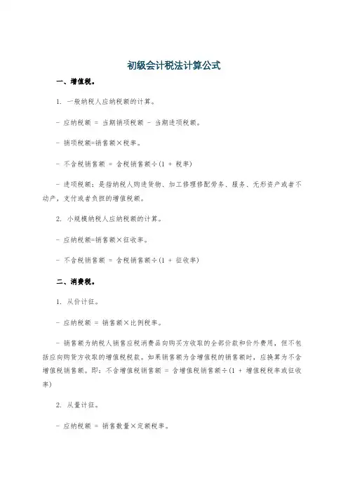 初级会计税法计算公式