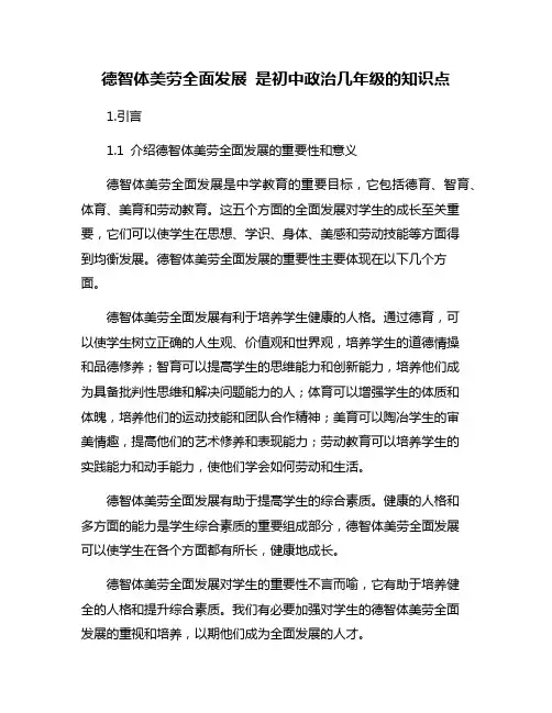 德智体美劳全面发展 是初中政治几年级的知识点