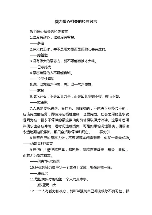毅力恒心相关的经典名言