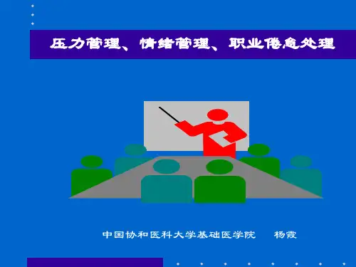 心理健康讲座课件