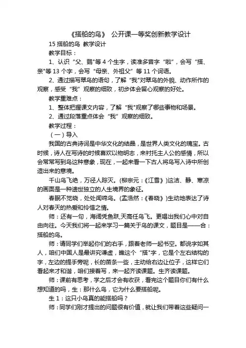 《搭船的鸟》 公开课一等奖创新教学设计_1