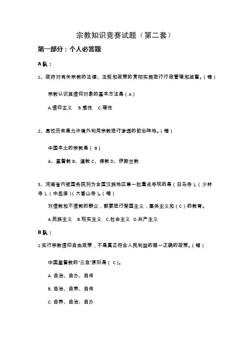 宗教答题库最全汇总