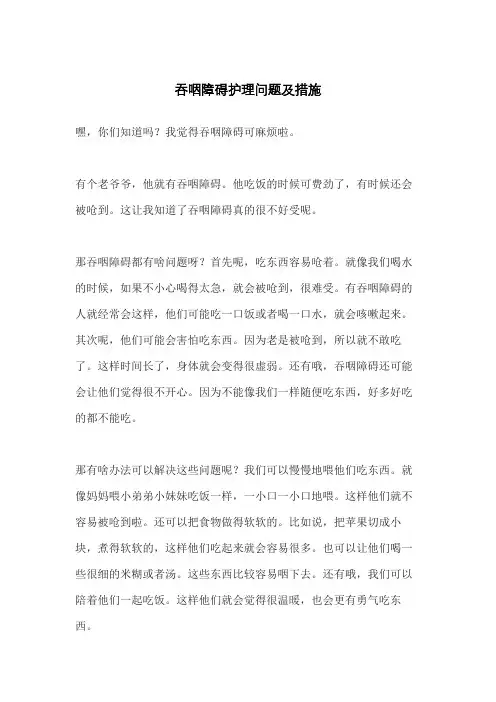 吞咽障碍护理问题及措施
