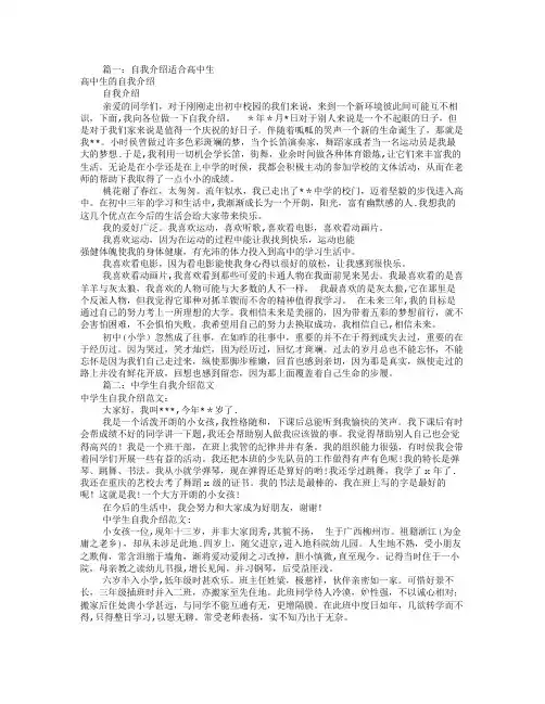 高中生自我介绍(共9篇)