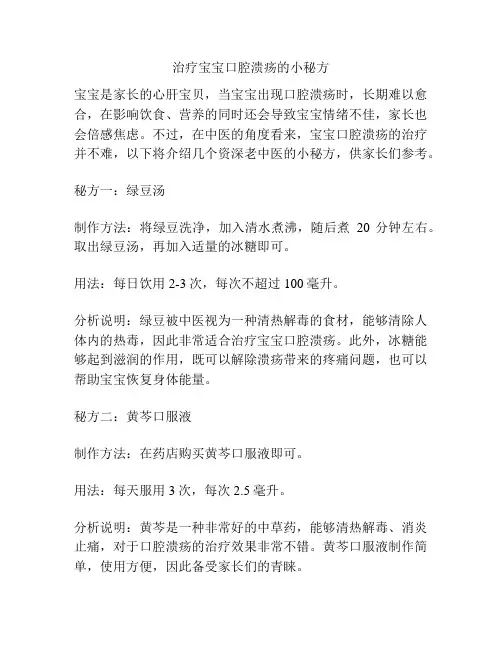 治疗宝宝口腔溃疡的小秘方