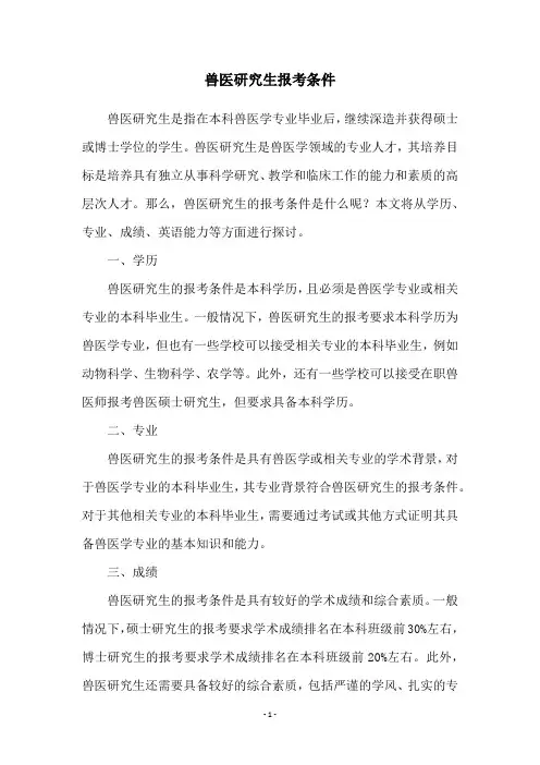 兽医研究生报考条件