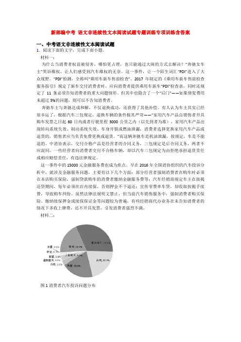 新部编中考 语文非连续性文本阅读试题专题训练专项训练含答案