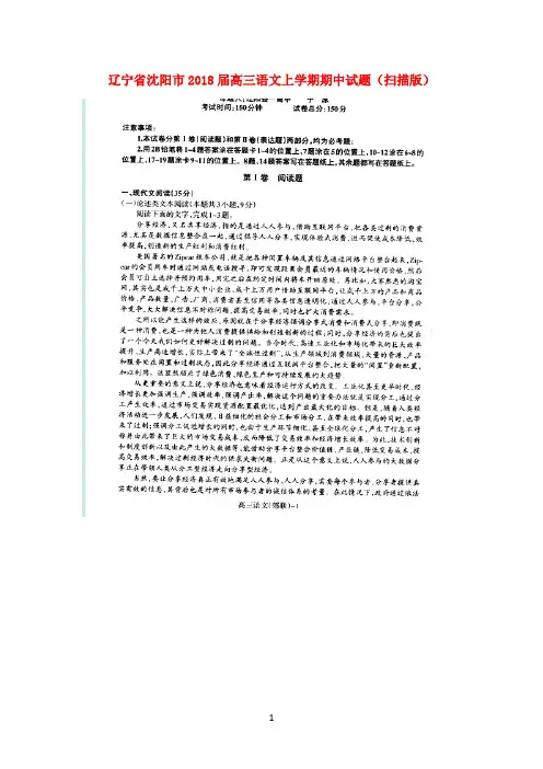 辽宁省沈阳市2018届高三语文上学期期中试题(扫描版)