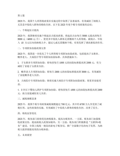 个税专项年度总结(3篇)