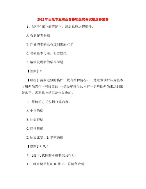 2022年出版专业职业资格初级实务试题及答案卷19