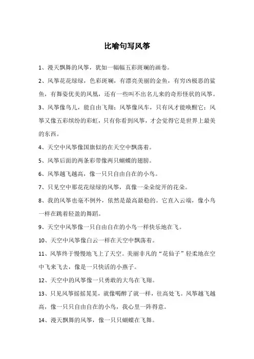 比喻句写风筝
