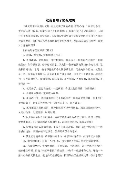 秋雨的句子简短唯美 