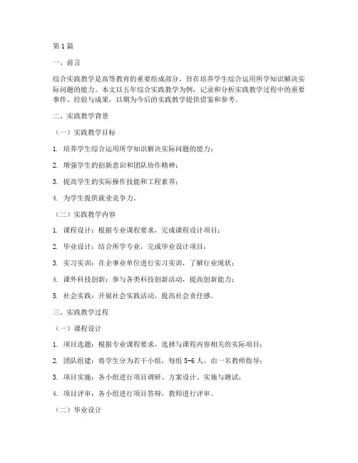 五年综合实践教学实录(3篇)