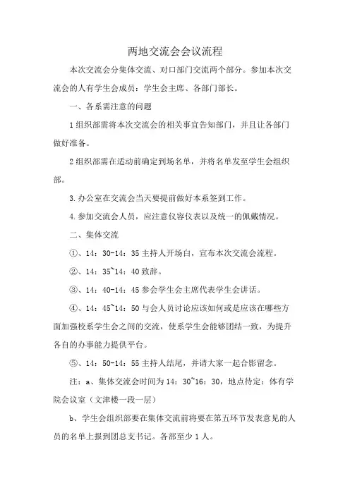 两地交流会会议流程