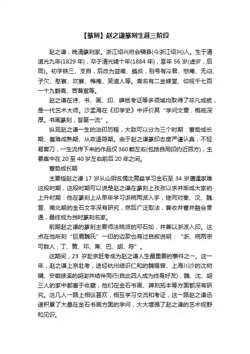 【篆刻】赵之谦篆刻生涯三阶段