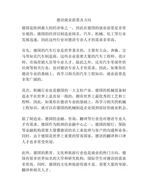 德语就业前景及方向