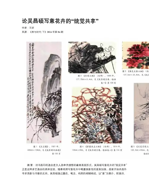 论吴昌硕写意花卉的“统觉共享”