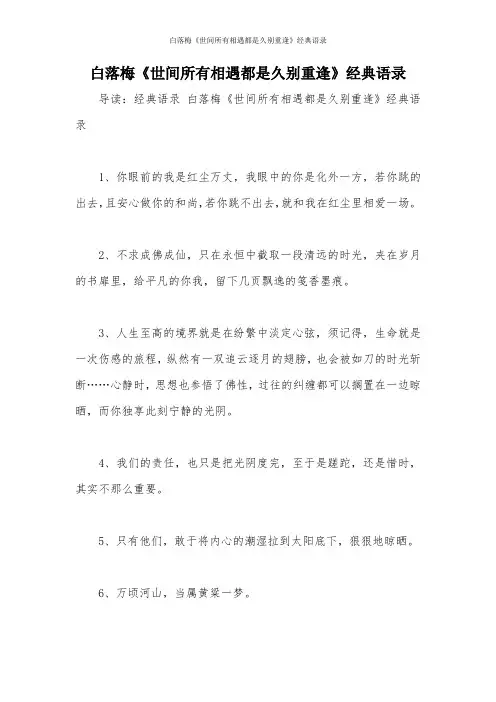 白落梅《世间所有相遇都是久别重逢》经典语录