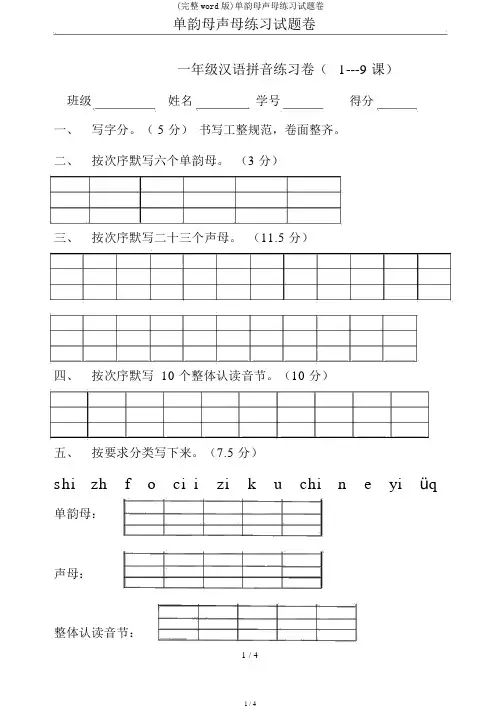 (完整word版)单韵母声母练习试题卷