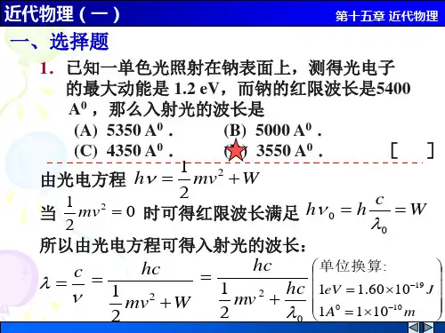 12近代物理一解答