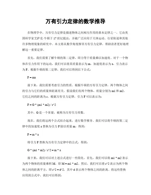 万有引力定律的数学推导