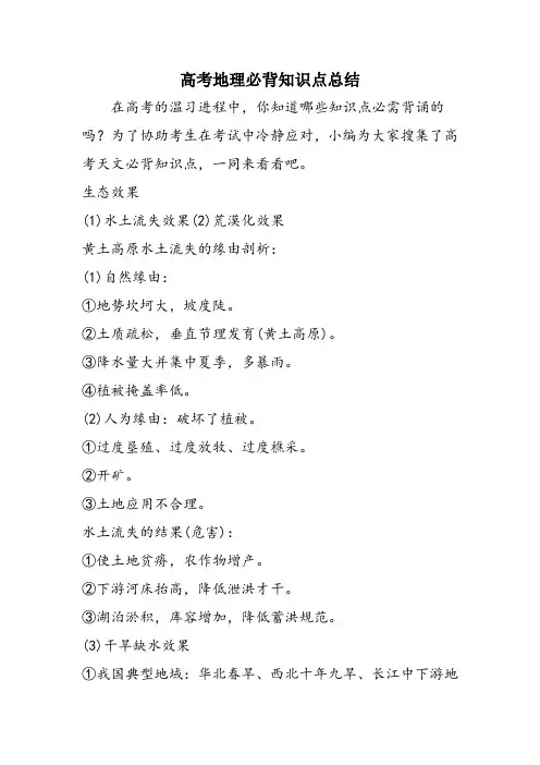高考地理必背知识点总结